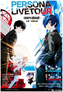 PERSONA LIVE TOUR -more ahead-上海・北京公演