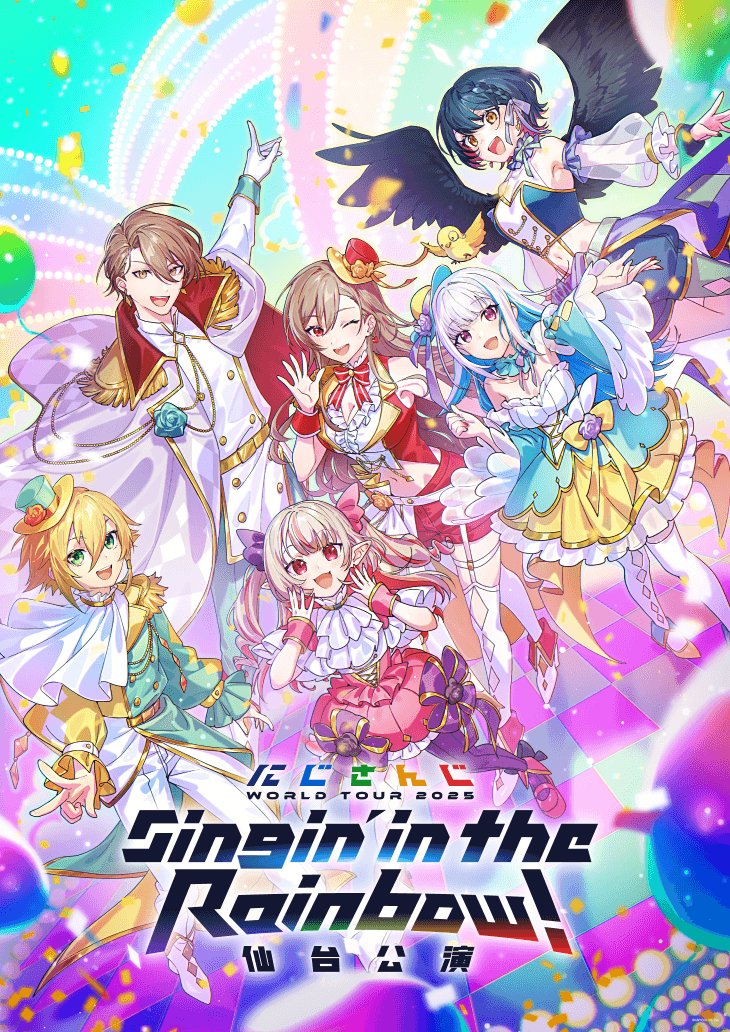 にじさんじ WORLD TOUR 2025 Singin’ in the Rainbow！ 仙台公演