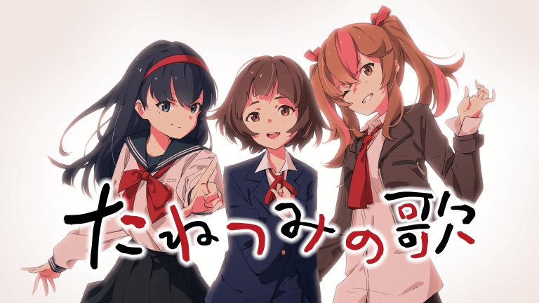 たねつみの歌