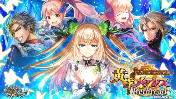 『クイズRPG 魔法使いと黒猫のウィズ』のイベント「黄昏メアレス Rethread 想影pureness -後編-」