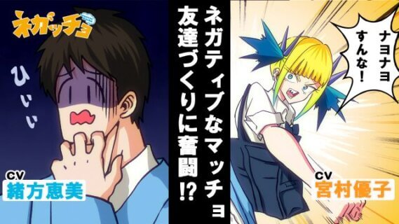最強ジャンプチャンネル『ネガッチョ』