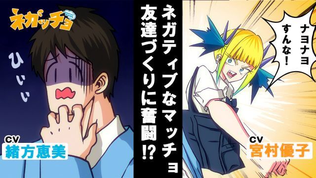 最強ジャンプチャンネル『ネガッチョ』