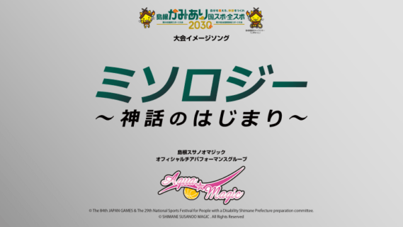 ミソロジー   〜神話のはじまり〜